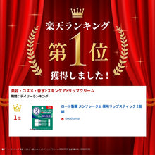 Load image into Gallery viewer, Rohto Scientifically formulated Mentholatum Remedy Lipstick 2-piece set