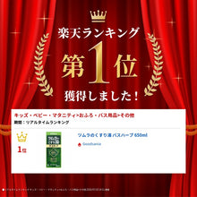 Cargar imagen en el visor de la galería, Tsumura's Remedy Bath Herb 650ml