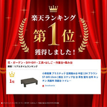 Load image into Gallery viewer, Ohara Sangyo Plastic Entrance Stepstool Medium Size 13H Brown ST-60513cm (Stepstool Stand Brown Indoor Kitchen Kitchen Washbasin Toilet Bath Bath Bedroom Bed Gardening)