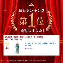Load image into Gallery viewer, Johnson Scrubbing Bubble Super Strong Toilet Cleaner 400g