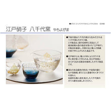Muat gambar ke penampil Galeri, Toyo Sasaki Glass Sake Glass Edo Glass Yachiyo Kiln Cold Sake Cup 65ml Made in Japan All 2 Colors (Yachiyo Gama Cold Sake Glass Sake Utensil Sake Cup Guinomi Ochoko Choko Sake Cup Cold Sake Sake Glass Glass Sake Tableware Japanese Tableware Glass Tableware)