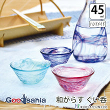 Load image into Gallery viewer, Toyo Sasaki Glass Cold Sake Glass, Japanese Style, 45ml, Made in Japan, 3 Colors (Sake cup, sake glass, sake cup, sake cup, sake glass, shochu glass, glassware, tableware, Japanese tableware, handmade)
