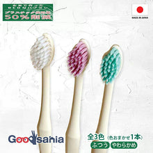 Laden Sie das Bild in den Galerie-Viewer, Sanyo Bussan Rice Clean Toothbrush, Medium/Soft, 1 brush, 2 types available (color cannot be specified) (Toothbrush, toothpaste, oral care, dental care, ultra-fine bristles, spiral bristles, periodontal pocket, plaque care, made in Japan, eco-friendly)