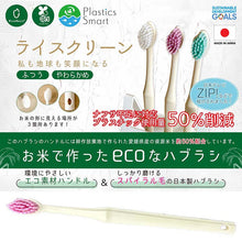 Laden Sie das Bild in den Galerie-Viewer, Sanyo Bussan Rice Clean Toothbrush, Medium/Soft, 1 brush, 2 types available (color cannot be specified) (Toothbrush, toothpaste, oral care, dental care, ultra-fine bristles, spiral bristles, periodontal pocket, plaque care, made in Japan, eco-friendly)