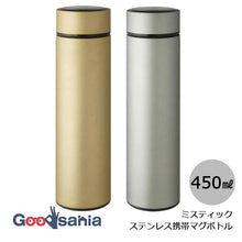 Laden Sie das Bild in den Galerie-Viewer, Living Water Bottle Mystic Stainless Steel Portable Mug Bottle 450ml (2 colors available) (Stainless steel mug bottle, stainless steel bottle, vacuum bottle, vacuum insulated bottle, heat-retaining bottle, cold-retaining bottle, 0.45L, lightweight, compact, slim)