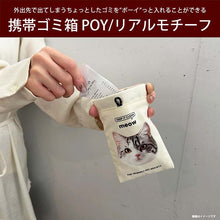 Load image into Gallery viewer, Hemings Portable Trash Can POY Realistic Motif Approx. 10 x 16 cm, 8 Designs (Trash Can, Dustbin, Garbage Container, Garbage Bag, Portable, Compact, Mini, Small, One-Handed Opening/Closing, Spring-Loaded)