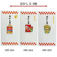 Load image into Gallery viewer, Iyo Engagement Ceremony Center's "Okashi-dama" (Sweets-themed) Envelopes - Made in Japan - 3 Types Available (Envelopes for Money, New Year's Money, Pocket Money, Gift Envelopes, Thank You Envelopes, Money Envelopes, Money Holders)