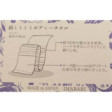 Load image into Gallery viewer, Imabari Towel KoriKori Towel Silk Body Towel (Height 25 x Width 95cm) (BC-800)