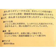 Load image into Gallery viewer, Imabari Towel Onmaku Body Towel Height 26 x Width 96cm BE-500