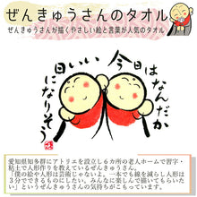 Load image into Gallery viewer, Hand Towel Zenkyu-san Today is a Good Day White Approx. 31 x 36 cm DA-500