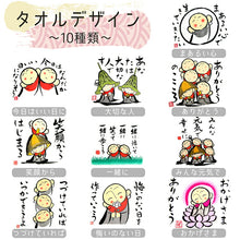 Load image into Gallery viewer, Hand Towel Zenkyu-san Thank You White Approx. 31 x 36cm DA-500