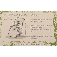 Load image into Gallery viewer, Imabari Towel Organic Body Towel (For Adults) (Height 25 x Width 95cm) (BH-1200)