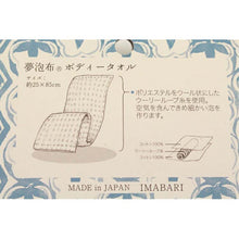 Load image into Gallery viewer, Imabari Towel Japanese Modern Body Towel (Height 25 x Width 85cm) (BK-1000)