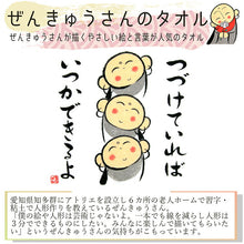 Load image into Gallery viewer, Hand Towel Zenkyu-san If You Continue White Approx. 31 x 36 cm DA-500