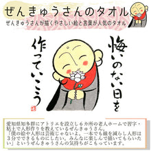Laden Sie das Bild in den Galerie-Viewer, Hand Towel Zenkyu-san A Day Without Regrets White Approx. 31 x 36 cm DA-500