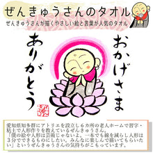 Muat gambar ke penampil Galeri, Hand towel Zenkyu-san Thanks to you White approx. 31 x 36 cm DA-500