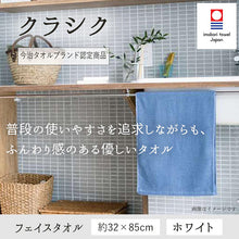 Laden Sie das Bild in den Galerie-Viewer, Face Towel Classic White Approx. 32 x 85cm OF-800