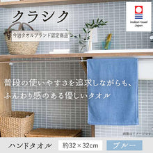 Load image into Gallery viewer, Hand Towel Classic Blue Approx. 32 x 32cm OG-400