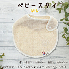 Load image into Gallery viewer, Baby Bib Organic Pile Beige Under Neck: Approx. 19 x 24 cm, Neck Circumference: Approx. 24-26 cm IM-2200