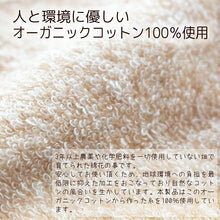 Load image into Gallery viewer, Baby Bib Organic Pile Beige Under Neck: Approx. 19 x 24 cm, Neck Circumference: Approx. 24-26 cm IM-2200