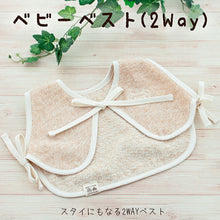 Load image into Gallery viewer, Baby Vest Organic Pile Beige Approx. 6-24 months IN-2300