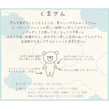 Cargar imagen en el visor de la galería, Stuffed toy organic pile beige M approx. 21cm IR-3000