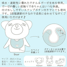 Load image into Gallery viewer, Baby Bie Pile Gauze Rabbit Pastel Pink Under Neck: Approx. 25 x 31 cm, Neck Circumference: Approx. 26-30 cm JC-1800