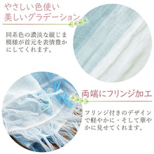 Cargar imagen en el visor de la galería, Stole gradation blue x gray approx. 58 x 185cm (including fringe) GU-2800