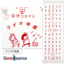 Load image into Gallery viewer, Face Towel Cloth Reading Radio Exercise 33 x 100cm