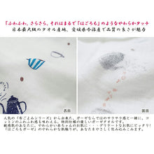将图片加载到图库查看器,Face Towel Hagoromo Gauze Cafe Time White Approx. 32 x 95cm