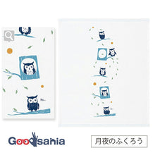 将图片加载到图库查看器,Hand Towel Wet Handkerchief Hagoromo Gauze Moonlit Owl Blue Approx. 33 x 38cm
