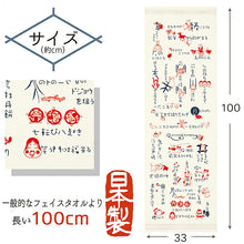 Muat gambar ke penampil Galeri, Face Towel Cloth Reading 2023 Towel Tenugui Proverb Play Made in Japan Ivory Approx. 33 x 100cm