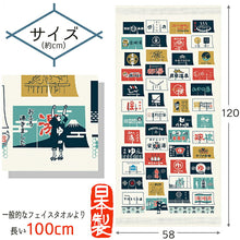 Muat gambar ke penampil Galeri, Bath Towel Cloth Reading 2024 Large Towel Tenugui Hot Water Curtain Made in Japan Ivory Approx. 58 x 120 cm