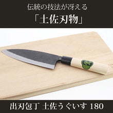 画像をギャラリービューアに読み込む, Tosa Knives Deba Knife Tosa Warbler 180 Approx. 32.5x5.5x2 (Blade Length 18)cm (Deba Knife 180mm Made in Japan Domestic Steel Steel Steel Fish Bones Sashimi Fishing Handling Cooking Cutting)