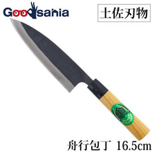 Muat gambar ke penampil Galeri, Boat knife Tosa black with handle and cover (boxed) 165mm (knife cutlery stainless steel boxed case Japanese knife for handling sashimi meat chicken fish bones three pieces grated cooking cooking kitchen)