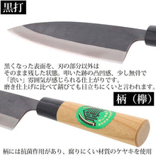 Load image into Gallery viewer, Boat knife Tosa black with handle and cover (boxed) 165mm (knife cutlery stainless steel boxed case Japanese knife for handling sashimi meat chicken fish bones three pieces grated cooking cooking kitchen)