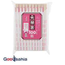 Load image into Gallery viewer, Three-cube disposable chopsticks for a good life, Genroku chopsticks in a bag, 100 pieces (Disposable chopsticks, Genroku chopsticks, in a bag, chopsticks, disposable chopsticks, disposable cutlery, outdoor barbecue leisure bento stock, 100 pieces)