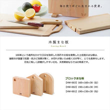 Muat gambar ke penampil Galeri, Cutting board block 19x14x3cm