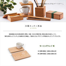 画像をギャラリービューアに読み込む, Tray Morning Tray Hinoki 22x13x1.5cm