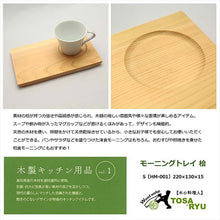 画像をギャラリービューアに読み込む, Tray Morning Tray Hinoki 22x13x1.5cm