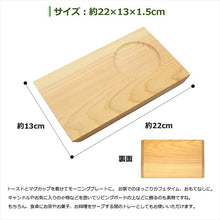 画像をギャラリービューアに読み込む, Tray Morning Tray Hinoki 22x13x1.5cm