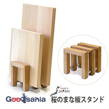 Load image into Gallery viewer, Cutting Board Stand, Cherry Blossom Cutting Board Stand, U-shaped, Made in Japan, Brown, Approx. 10.2x10.0x10.2cm SK-301 (Chopping Board Stand, Cutting Board Holder, 2 Pieces, Stand, Cherry Blossom, Wooden, Wood, Vertical)