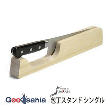 Muat gambar ke penampil Galeri, Knife stand, single knife stand, made in Japan, beige, approx. 32x3x5cm INT-1017 (Knife holder, knife holder, knife holder, 1 piece, horizontal, horizontal, knife storage, wooden, made in Japan, stylish)