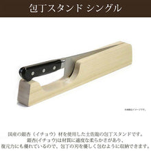 Muat gambar ke penampil Galeri, Knife stand, single knife stand, made in Japan, beige, approx. 32x3x5cm INT-1017 (Knife holder, knife holder, knife holder, 1 piece, horizontal, horizontal, knife storage, wooden, made in Japan, stylish)