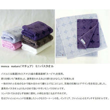 Load image into Gallery viewer, Imabari towel menca mature mini bath towel (height 50 x width 100cm) light gray