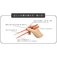 Load image into Gallery viewer, Painted chopsticks Issou Kairenho 23cm for men