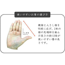 Load image into Gallery viewer, Painted chopsticks Issou Kairenho 23cm for men