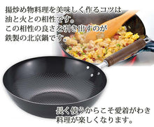 画像をギャラリービューアに読み込む, Wok Embossed Peking Pot Gas Fire IH Compatible Professional Specification Black 28