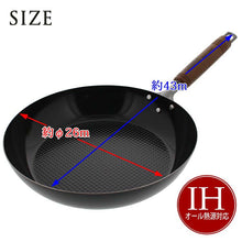 Load image into Gallery viewer, Frying pan Embossed frying pan Gas fire IH compatible Professional specification Black 26