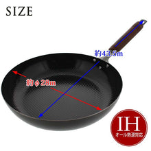 Load image into Gallery viewer, Frying pan Embossed frying pan Gas fire IH compatible Professional specification Black 28